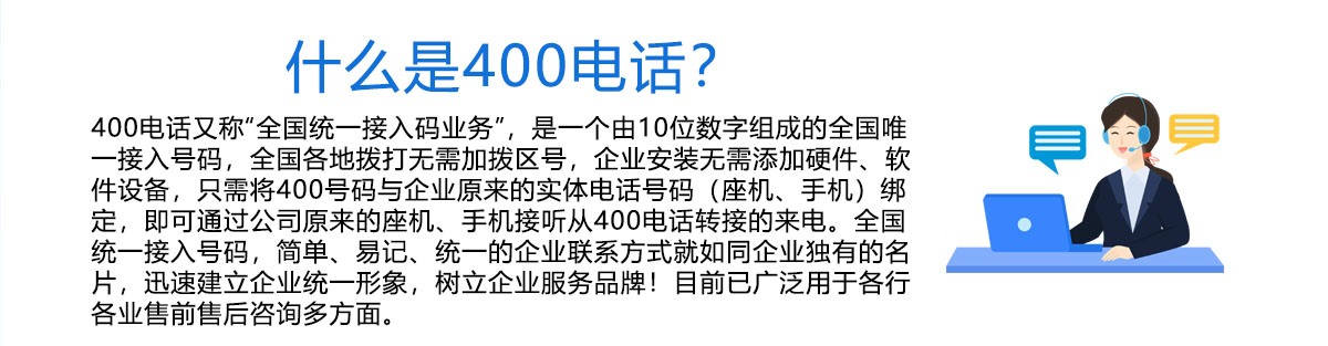 什么是400电话？